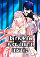 You Awakened while I Was Dead - Manhwa, Fantasy, Romance